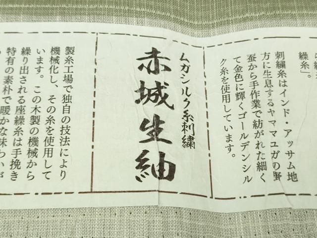 平和屋着物＊極上　夏物　赤城生紬　ムガシルク糸刺繍　舞花文　山葵色地　証紙付き　逸品　DZAB9085kh6
