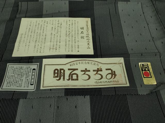 平和屋着物＊極上　夏物　明石ちぢみ　間道　証紙付き　逸品　DZAB9087kh6