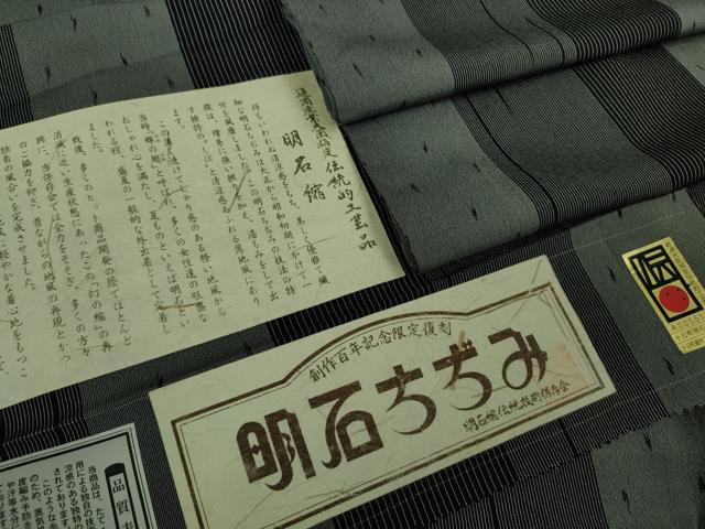 平和屋着物＊極上　夏物　明石ちぢみ　間道　証紙付き　逸品　DZAB9087kh6