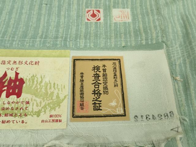 平和屋本店＊極上　夏物　石川県指定無形文化財　夏牛首紬　白山工房　手織り　よろけ縞　証紙付き　逸品　DZAB9090kh6