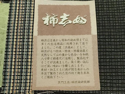 平和屋着物＊極上　夏物　八寸名古屋帯　柿渋染　諸紙布　間道　黒門工芸　証紙付き　逸品　DZAB9105kh6