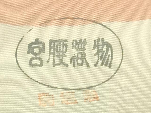 平和屋着物●極上　京の名門　友禅　染の北川　塩瀬　九寸名古屋帯　花　金彩　宮腰織物　反端付き　逸品　未使用　DZAB9106kh6