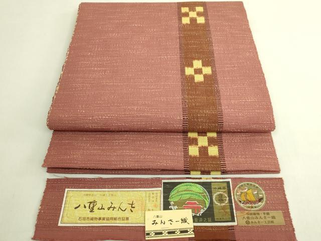 平和屋着物●極上　沖縄県伝統工芸品　八重山ミンサー　手織り　八寸名古屋帯　間道　綿　証紙付き　逸品　未使用　DZAB9107kh6