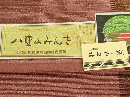 平和屋着物●極上　沖縄県伝統工芸品　八重山ミンサー　手織り　八寸名古屋帯　間道　綿　証紙付き　逸品　未使用　DZAB9107kh6