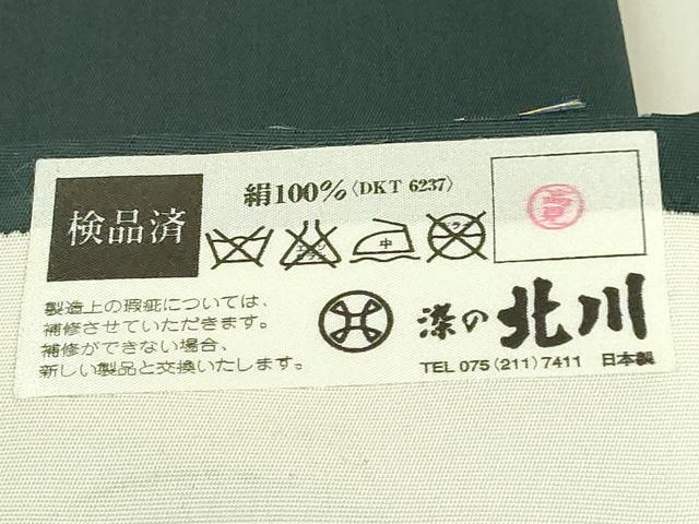 平和屋着物●極上　京の名門　友禅　染の北川 塩瀬 九寸名古屋帯 駒刺繍 枝葉文 百入茶色地 宮腰織物 五泉 反端付 逸品 未使用 DZAB9110kh6