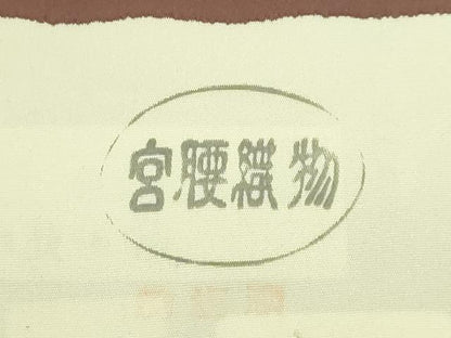 平和屋着物●極上　京の名門　友禅　染の北川　塩瀬　九寸名古屋帯　駒刺繍　草木文　宮腰織物　五泉 金彩 反端付 逸品 未使用 DZAB9120kh6