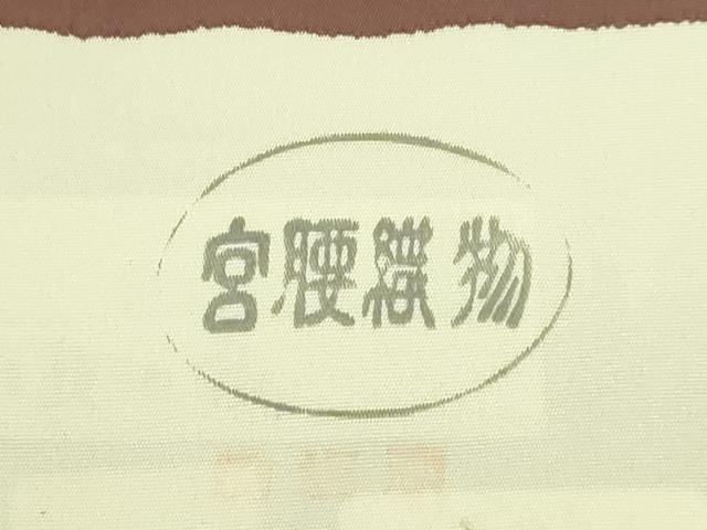平和屋着物●極上　京の名門　友禅　染の北川　塩瀬　九寸名古屋帯　駒刺繍　草木文　宮腰織物　五泉 金彩 反端付 逸品 未使用 DZAB9120kh6