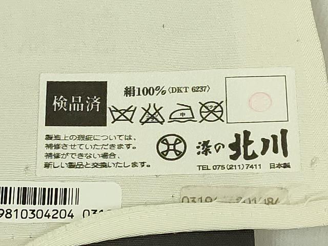 平和屋着物●極上　京の名門　友禅　染の北川　塩瀬　九寸名古屋帯　立涌花文　宮腰織物　五泉　金彩　反端付　逸品　未使用　DZAB9121kh6