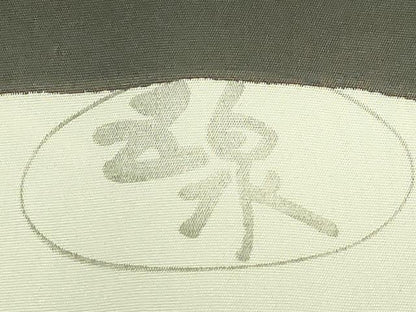平和屋着物●極上　京の名門　友禅　染の北川　塩瀬　九寸名古屋帯　立涌花文　宮腰織物　五泉　金彩　反端付　逸品　未使用　DZAB9121kh6
