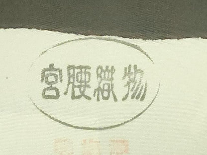 平和屋着物●極上　京の名門　友禅　染の北川　塩瀬　九寸名古屋帯　立涌花文　宮腰織物　五泉　金彩　反端付　逸品　未使用　DZAB9121kh6