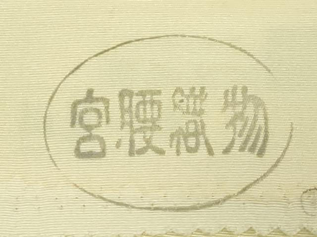 平和屋着物●極上　京の名門　友禅　染の北川　塩瀬　九寸名古屋帯　駒刺繍　椿　宮腰織物　金彩　反端付き　逸品　未使用　DZAB9122kh6