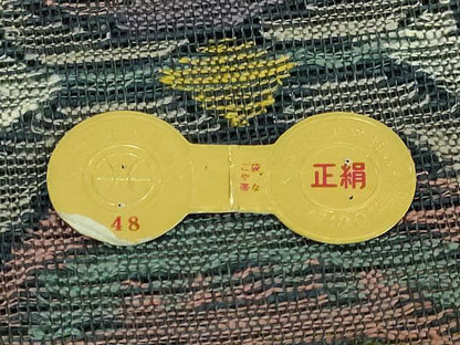 平和屋着物＊極上　夏物　1854年創業　帯屋捨松　八寸名古屋帯　間道　証紙付き　逸品　未使用　DZAB9126kh6