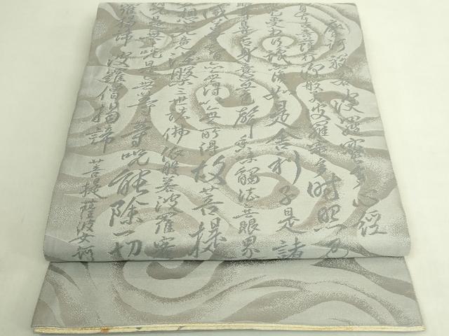 平和屋本店●極上世界的友禅作家　千地泰弘　両面　太鼓柄袋帯　日輪飛天之図　金銀糸　逸品　DZAB9130kh6