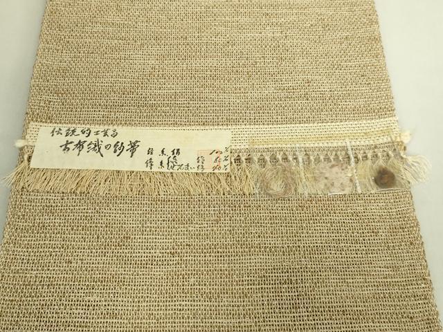 平和屋着物＊極上　夏物　八寸名古屋帯　古布織の紗帯　証紙付き　逸品　DZAB9136kh6