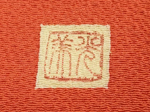 平和屋本店●極上　日本工芸会正会員　京友禅作家　清水光美　九寸開き名古屋帯　駒刺繍　宝尽くし　鬼しぼ縮緬 金赤色地 逸品 DZAB9147kh6