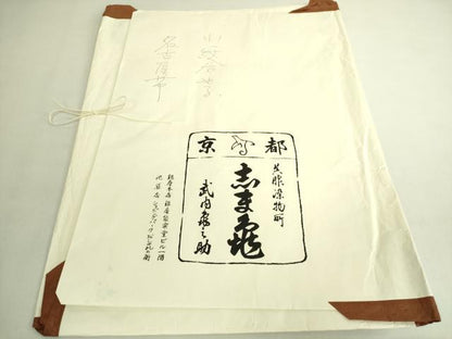 平和屋本店●極上　銀座　志ま亀　塩瀬　九寸名古屋帯　瓢箪　淡黄色地　金彩　たとう紙付き　逸品　DZAB9149kh6