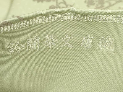 平和屋本店●極上　創業200年・7代目永治屋清左衛門　六通柄袋帯　唐織　鈴蘭華文　逸品　DZAB9152kh6