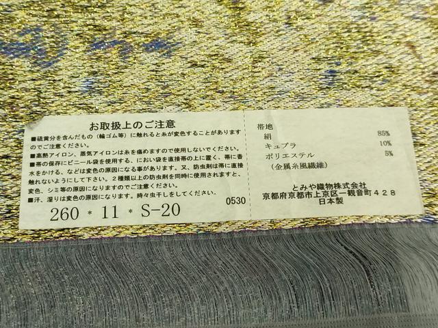 平和屋本店●極上　西陣　とみや織物謹製　とみや帯　太鼓柄袋帯　クロード・モネ　睡蓮　点描織　金銀糸　証紙・反端付　逸品 DZAB9161kh6