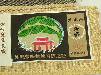 平和屋本店●極上　本場琉球本染かすり　九寸名古屋帯　手織　草木染　大城廣四郎織物工房謹製　証紙付き　逸品　DZAB9163kh6