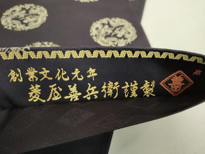 平和屋本店●極上　西陣　木野織物　菱屋善兵衛謹製　六通柄袋帯　龍　黒紅色地　逸品　DZAB9165kh6