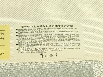 平和屋着物●極上　博多織人 黒木織物 本場筑前博多帯　八寸名古屋帯　横段花文　銀糸　博多金ラベル　証紙付き　逸品　DZAB9176kh6