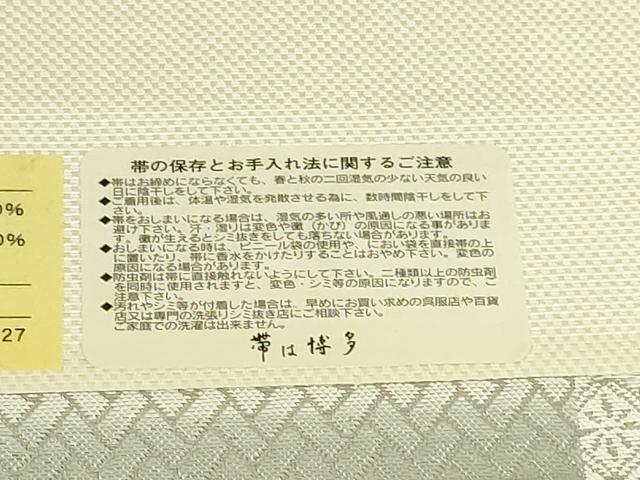 平和屋着物●極上　博多織人 黒木織物 本場筑前博多帯　八寸名古屋帯　横段花文　銀糸　博多金ラベル　証紙付き　逸品　DZAB9176kh6