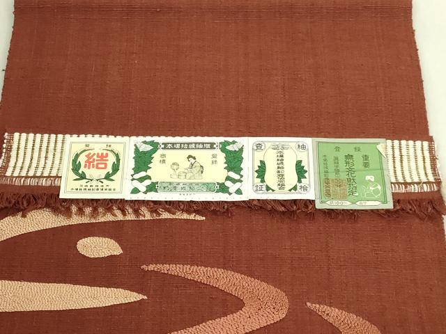 平和屋着物●極上　本場結城紬　重要無形文化財　八寸名古屋帯　鈴乃屋扱い　証紙付き　逸品　DZAB9177kh6