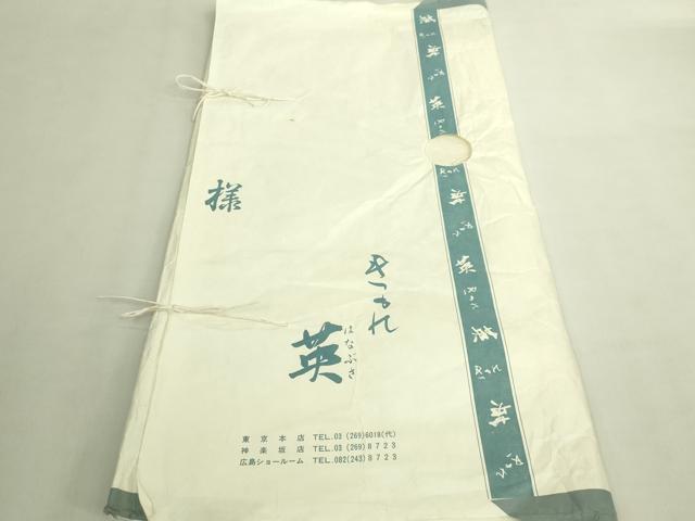 平和屋着物●極上　西陣　川島織物　洗える最高級着物　＜英＞はなぶさ謹製　六通柄　京袋帯　菱並べ　黒地　たとう紙付　逸品 DZAB9187kh6