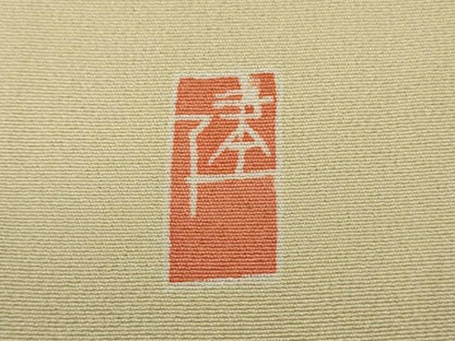 平和屋本店●極上　本加賀友禅作家　藤村建雄　訪問着　舞扇　枝花文　蒸栗色地　暈し染め　三越扱い　逸品　DZAB9224kh6