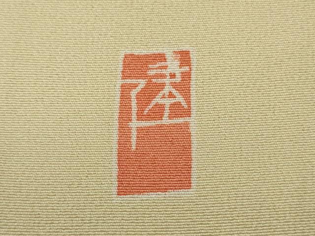 平和屋本店●極上　本加賀友禅作家　藤村建雄　訪問着　舞扇　枝花文　蒸栗色地　暈し染め　三越扱い　逸品　DZAB9224kh6