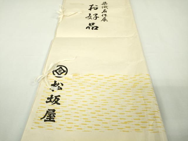平和屋本店●極上　松坂屋染織名作展　訪問着　駒刺繍　立波花文　浅黄色地　金彩　たとう紙付き　逸品　DZAB9227kh6