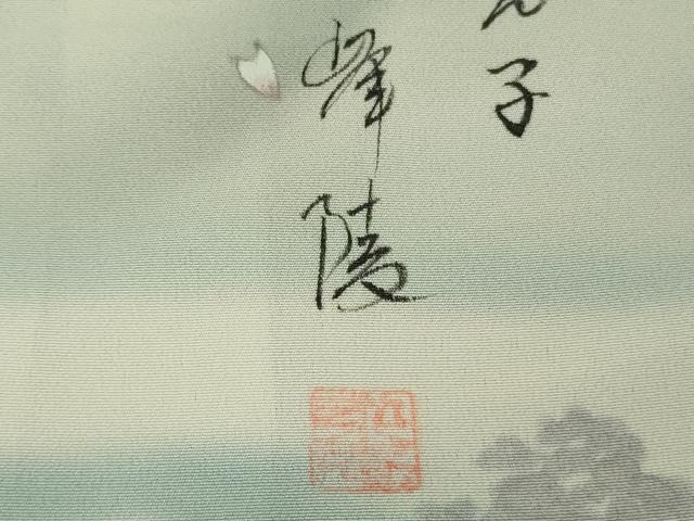 平和屋本店●極上　日本画家　濡れ描き友禅作家　高橋峰陵　訪問着・袋帯セット　枝桜　暈し染め　さが美扱い　逸品　未使用　DZAB9228kh6