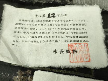 平和屋本店●極上　本場大島紬　十八算　12マルキ　伝統工芸士　永長洋一　証紙付き　逸品　DZAB9230kh6