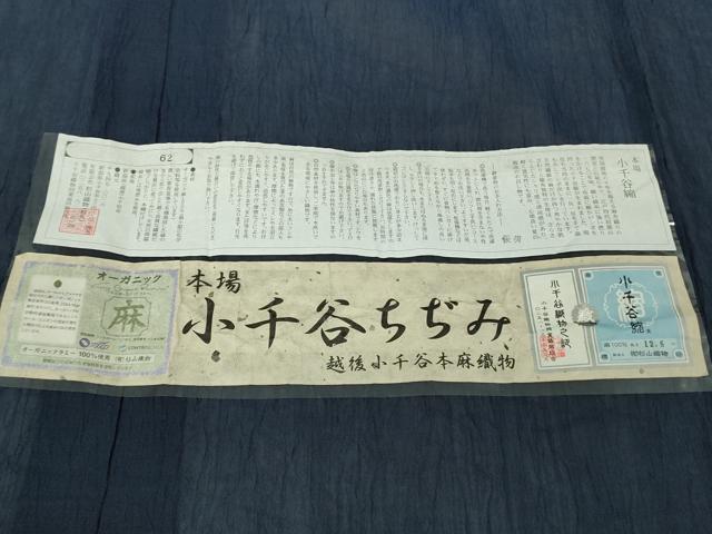 平和屋着物＊極上　夏物　本場小千谷ちぢみ　麻　色無地　濃藍色　杉山織物　証紙付き　逸品　DZAB9242kh6