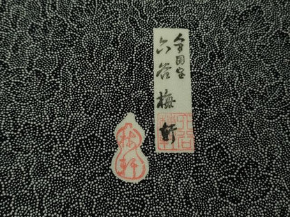 平和屋本店●極上 人間国宝 初代 六谷梅軒(六谷紀久男)錐彫り 重要無形文化 財伊勢型紙 江戸小紋 やまと金ラベル 逸品 未使用 DZAB9254kh6