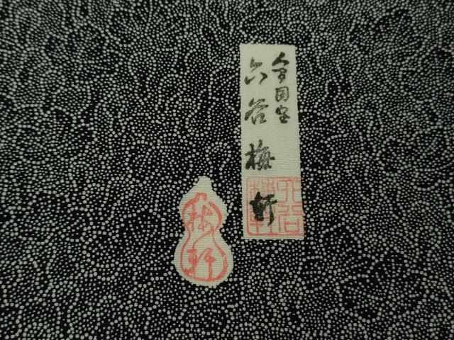 平和屋本店●極上 人間国宝 初代 六谷梅軒(六谷紀久男)錐彫り 重要無形文化 財伊勢型紙 江戸小紋 やまと金ラベル 逸品 未使用 DZAB9254kh6