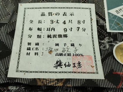 平和屋本店●希少　本場大島紬 現代龍郷絣 古代染色純泥染 純手織り　坂口敏子作　興紬工場謹製　さが美扱い　証紙付き　逸品　DZAB9264kh6