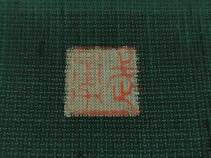 平和屋本店●極上　伝統工芸士　曽根武勇　訪問着　お召地　市松文様　逸品　DZAB9266kh6