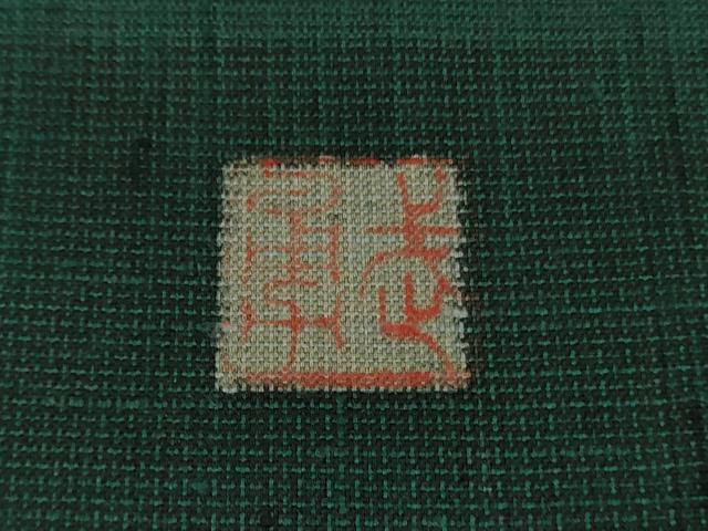 平和屋本店●極上　伝統工芸士　曽根武勇　訪問着　お召地　市松文様　逸品　DZAB9266kh6
