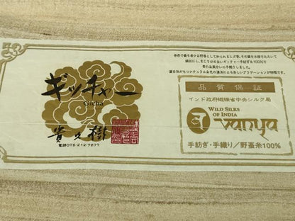 平和屋本店●極上 京都染織メーカー・貴久樹謹製 野蚕糸 ナチュラルタッサー ギッチャー 手紡ぎ 手織 証紙付き　逸品　未使用　DZAB9268kh6
