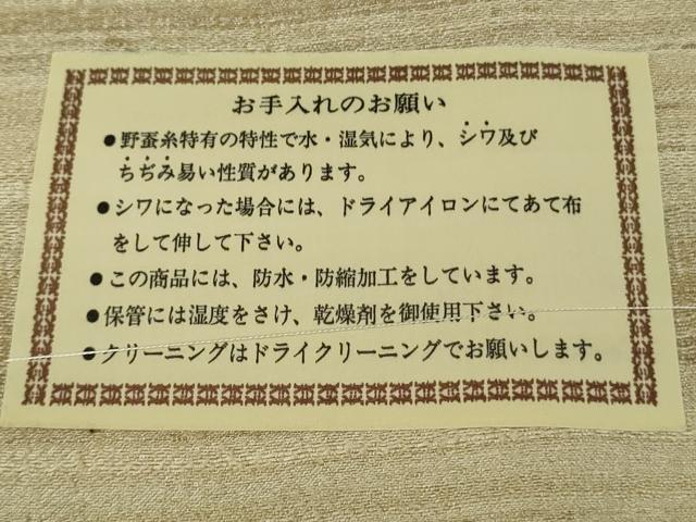 平和屋本店●極上 京都染織メーカー・貴久樹謹製 野蚕糸 ナチュラルタッサー ギッチャー 手紡ぎ 手織 証紙付き　逸品　未使用　DZAB9268kh6