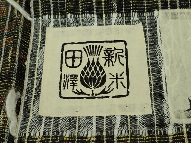 平和屋本店●極上　真綿手引紬　紅の手紬　新田工房　よねざわ　証紙付き　逸品　未使用　DZAB9269kh6