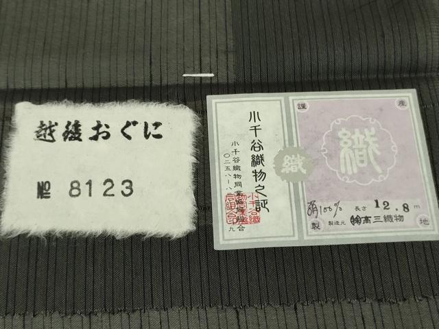 平和屋本店＊極上　夏物 男性 越後おぐに 夏駒本松煙 紗紬 キングサイズ 小千谷織物 くるまや工房謹製　黒地　証紙付き　逸品　DZAB9274kh6
