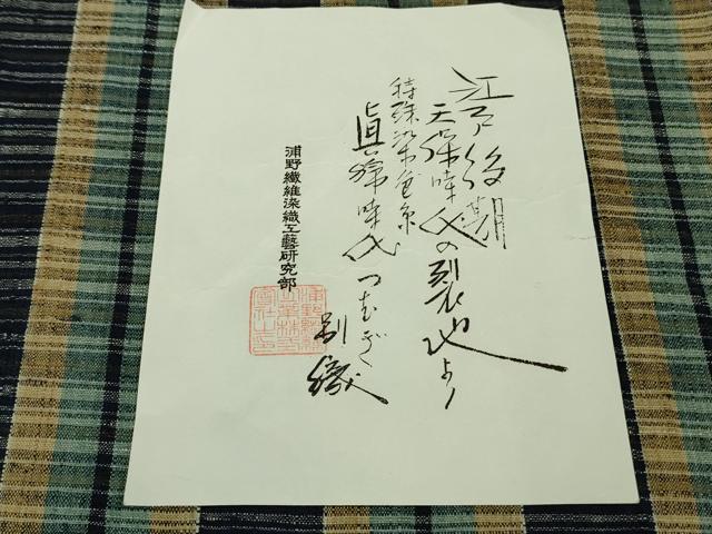 平和屋本店▽極上　浦野理一　経節紬　浦野繊維染織工藝研究所　単衣　間道　証紙付き　逸品　未使用　DZAB9295kh6