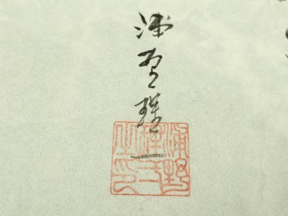 平和屋本店●極上　浦野理一　型染　小紋　寒冬老梅画　濃い深紫色地　鬼しぼ縮緬　ロング丈　証紙・反端付き　逸品　未使用　DZAB9299kh6