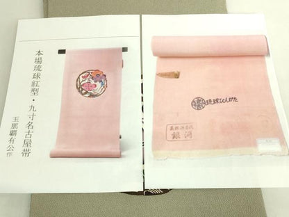 平和屋本店●極上　人間国宝　玉那覇有公　本場琉球紅型　九寸名古屋帯　枝梅　薄い岩井茶色地　鬼しぼ縮緬　参考資料付　逸品 DZAB9317kh6