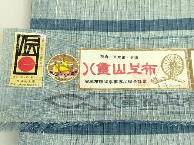 平和屋本店＊極上　夏物　沖縄県無形文化財指定　本場八重山上布　麻　九寸開き名古屋帯　与儀あけみ作　手織　証紙付　逸品　DZAB9319kh6