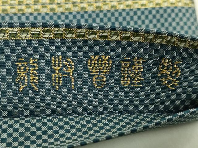 平和屋着物●極上　龍村晋謹製　全通柄袋帯　傳匠名錦　洗雲錦　金銀糸　逸品　DZAB9321kh6