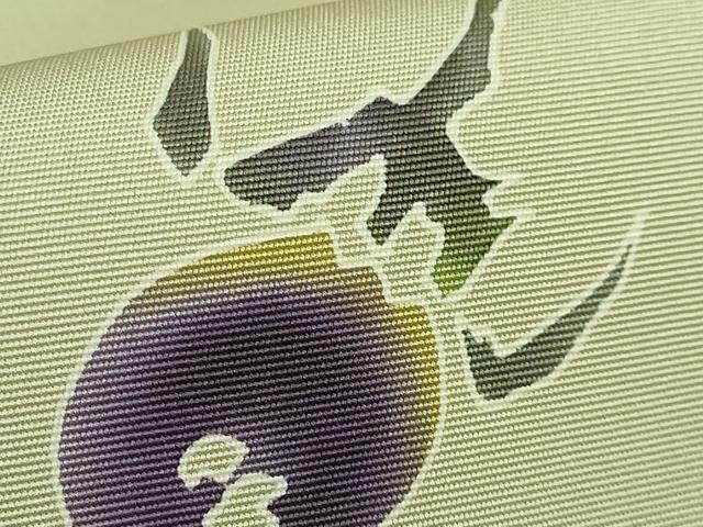平和屋着物●極上　人間国宝・羽田登喜男　塩瀬　九寸名古屋帯　成り物　短冊付き　逸品　DZAB9322kh6