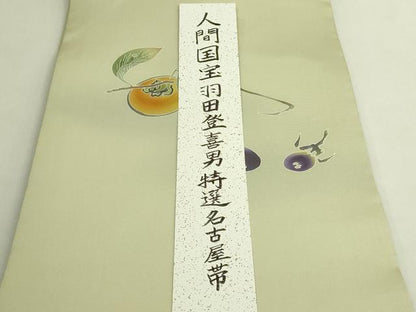 平和屋着物●極上　人間国宝・羽田登喜男　塩瀬　九寸名古屋帯　成り物　短冊付き　逸品　DZAB9322kh6